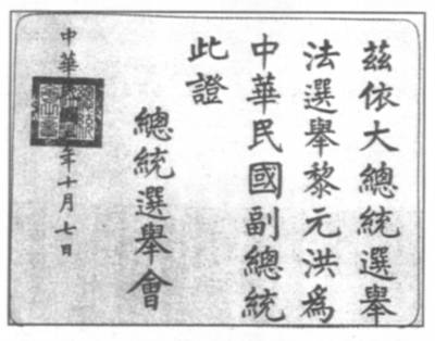 袁世凯就任正式大总统(todayonhistory.com)